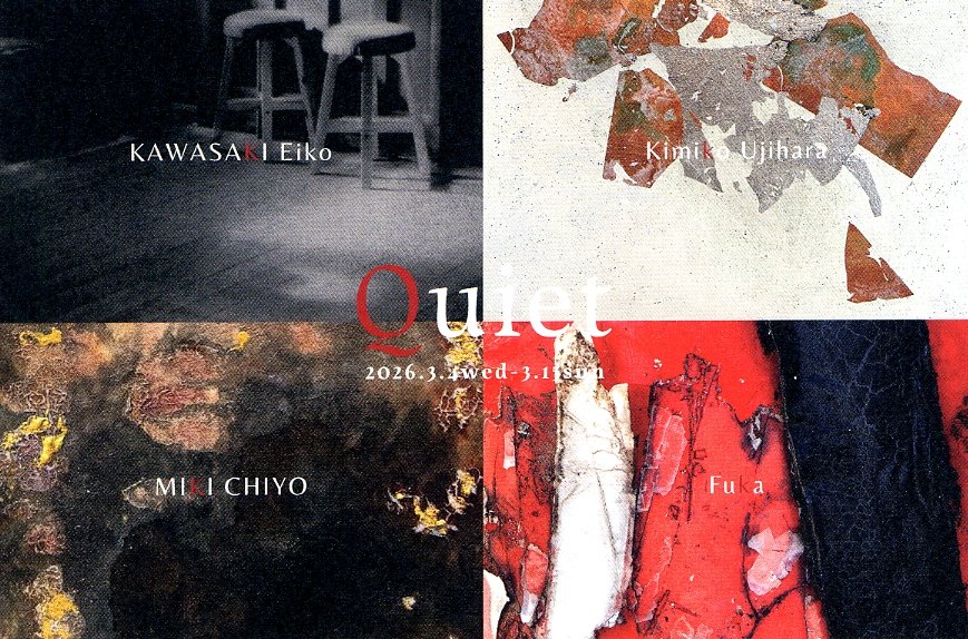 【写真展情報】　KitahamaQuartet  No.20　「Quiet」　2026.3.4～3.15　BE=Lab &amp; Gallery　📷be-lab-gallery.com