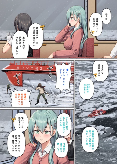 流氷のオホーツク海を征く 