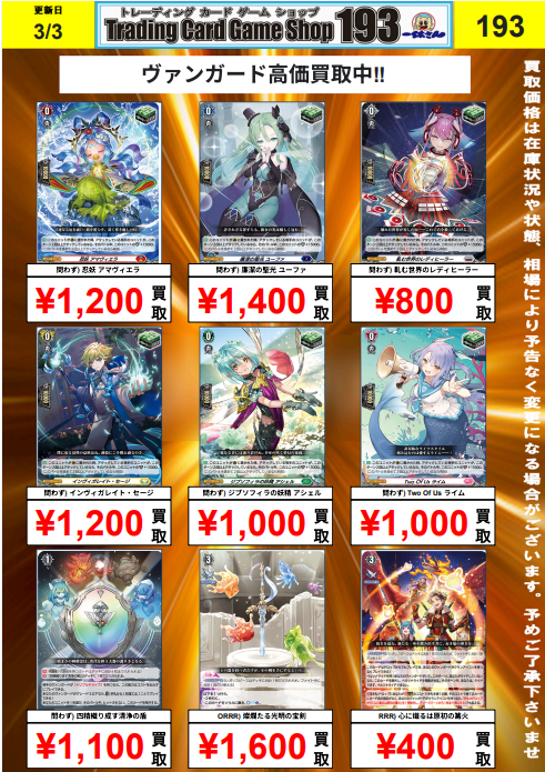 ヴァンガード】 人気カード買取募集中‼ 特に効果ヒール大募集中です