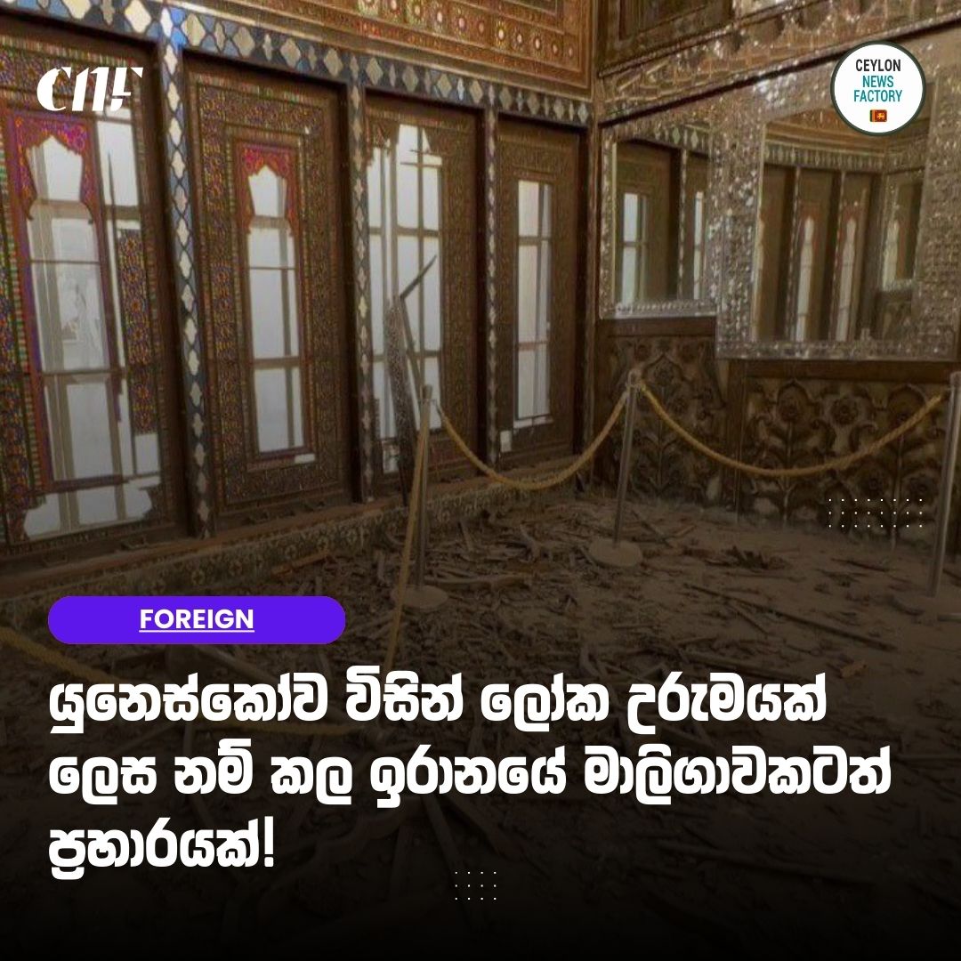 Ceylon News Factory 🇱🇰 tweet media