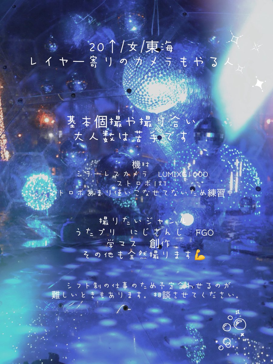 カメラの作例作りたいなと思って協力してもらいました❣
カメラ上達したいのでよければ撮影させてください！機材はカスですが！
基本的に東海にいます
スタジオばかりで自然光で撮影していないのでお外や自然光の入るスタジオで撮ってみたいです
#カメラプロフ 　
#コスプレイヤーさんと繋がりたい
