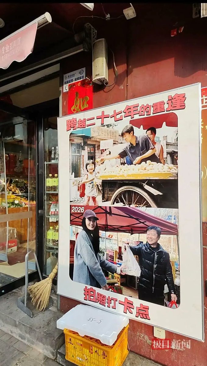 manyapan's tweet photo. Just a warm story amid all the heavy news.

In 1999, 3-year-old Wang from Jiaozuo in Henan was on a family trip to Taiyuan in Shanxi with her parents when her dad snapped a pic of her in front of a fruit stall on Yijing Street. The old photo became a treasured childhood memory for Wang, who, now 30 years old and an avid social media user, decided to return to that very same street while visiting Taiyuan during this year’s Spring Festival.

Turns out the fruit seller from 1999 was still there, at the very same spot. His wooden fruit cart has been converted into a modern shop, the street has widened, and the public phone booth in the back has been replaced by 5G mobile phone shops. Fruit stall owner Yang Guoping (杨国平) initially hardly recognized himself in the photo. At the time, he was just starting out as a young single guy. Now he’s a married dad of two adult kids. He says he still remembers that moment 27 years ago — because it was rare for people to take photos in those days.

Wang’s social media posts about the reunion are now going viral, and Yang, who’s been in the fruit business for 30 years, is profiting from it. People are coming to the shop to check it out, and he’s put the 1999–2026 reunion photo on display in his shop window.

The photo’s virality has a lot to do with nostalgia, and with how quickly China’s urban landscape is changing, so it feels rare to see some things remain the same. Beyond the elements of this story that are uniquely Chinese, I feel the universal value is that a single snapshot moment can impact our lives decades down the road, a sweet moment can be remembered forever, and strangers on the street can quietly become an important part of our personal history. So we’d better remember that small moments matter, and to be kind to each other. And especially to 3-year-olds, because they may look like babies today, but are growing into the big influencers of tomorrow.