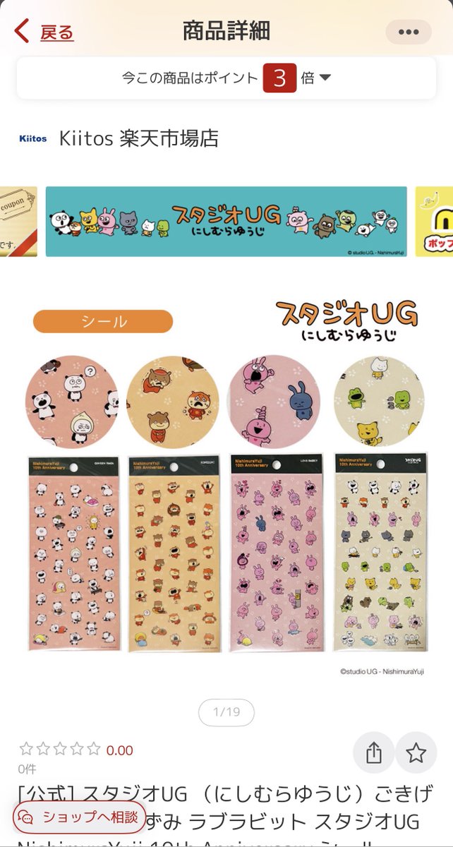 メルカリでステッカーを割高で買わなくても、楽天のkiitosにあるってわけよ