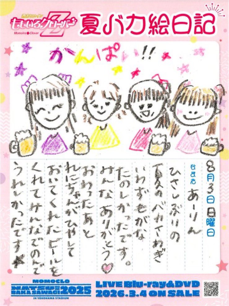 fatmount's tweet photo. 1人だけ設定を分かってなくて一番漢字使う夏菜子ちゃんw https://t.co/x5AygG0QP1