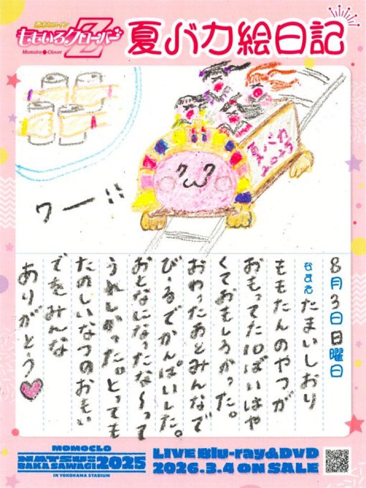 fatmount's tweet photo. 1人だけ設定を分かってなくて一番漢字使う夏菜子ちゃんw https://t.co/x5AygG0QP1
