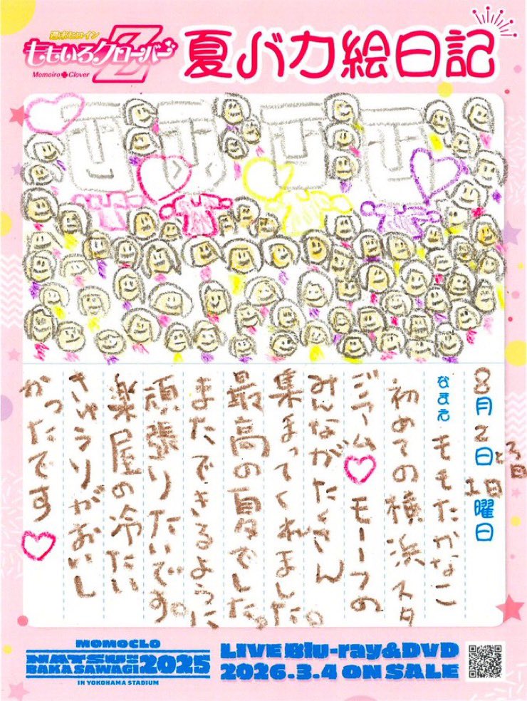 fatmount's tweet photo. 1人だけ設定を分かってなくて一番漢字使う夏菜子ちゃんw https://t.co/x5AygG0QP1
