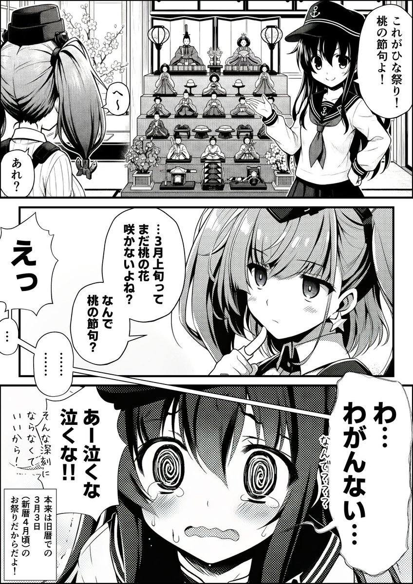 桃の節句!! 