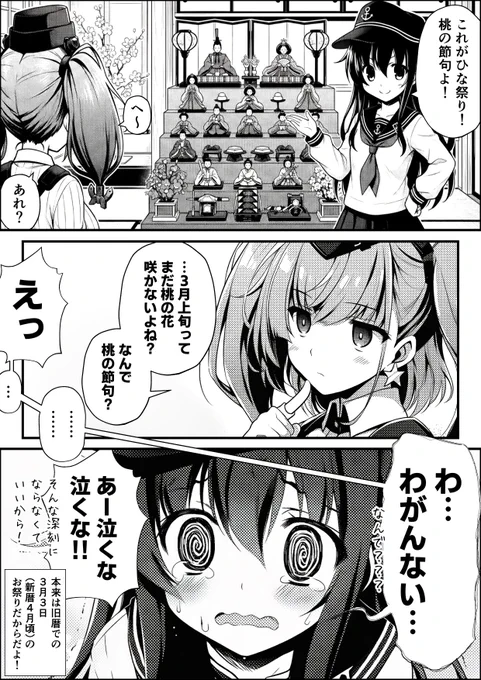 桃の節句!! 