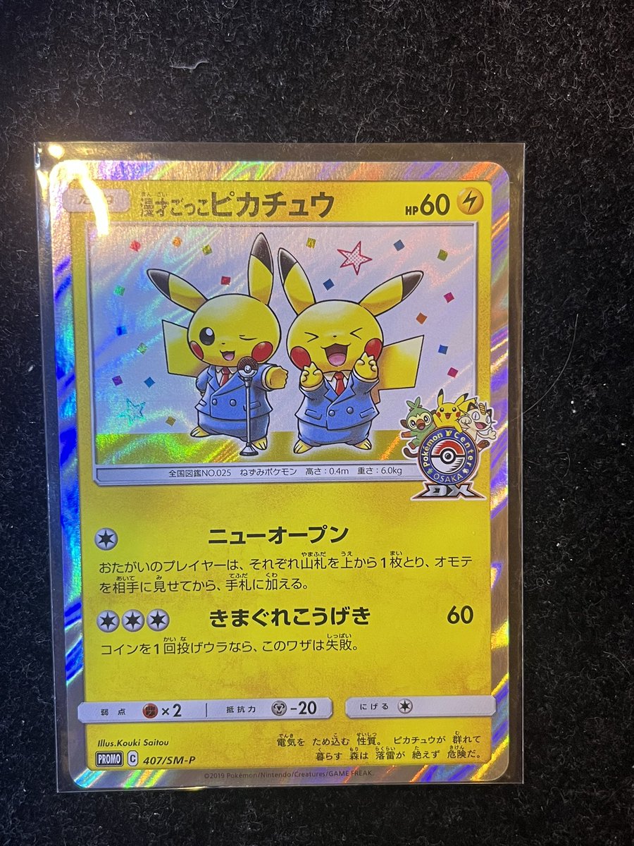 入荷情報】 漫才ごっこピカチュウ レックウザ レシラム&ゼクロムGX