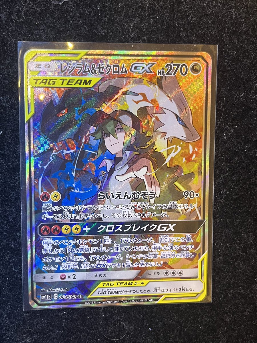 入荷情報】 漫才ごっこピカチュウ レックウザ レシラム&ゼクロムGX