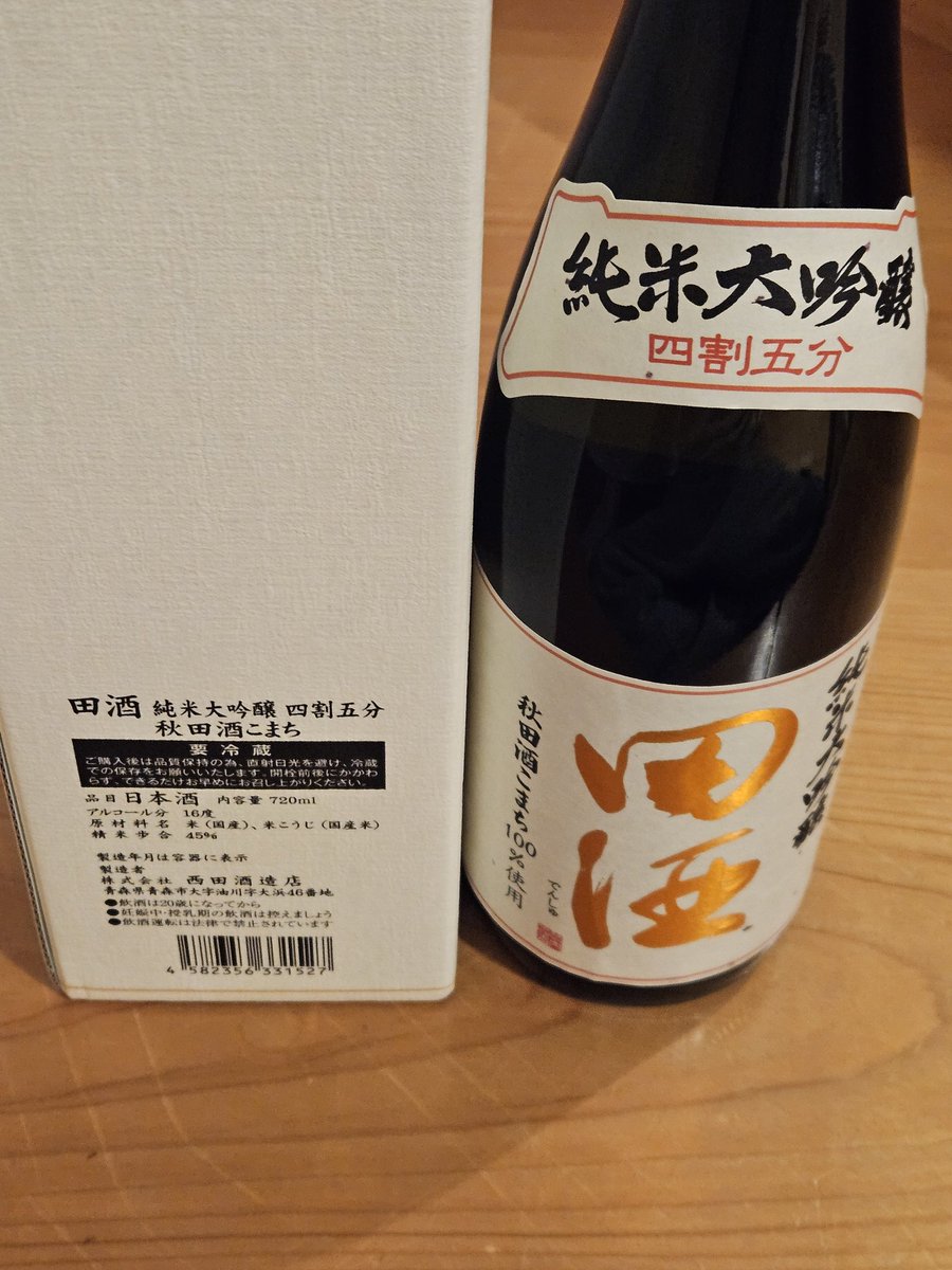 青森からまたしても貴重な田酒が( ﾟ∀ﾟ)ﾉБ□ ｶﾝﾊﾟｰｲ 親戚にとても喜ば