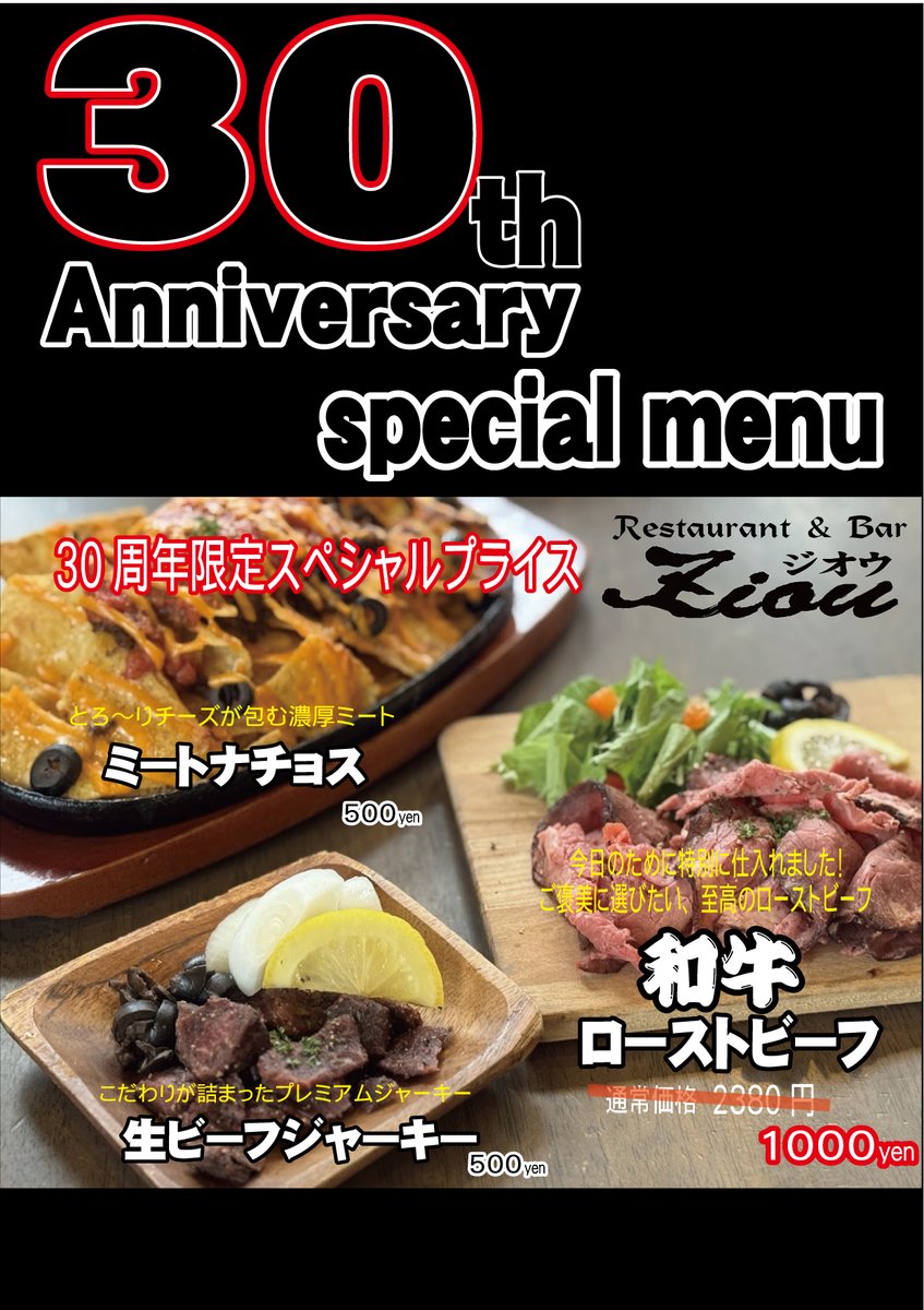 NanrinKings's tweet photo. 本日2日目　ZIOU 30周年祭 感謝を込めて開催中  山崎18年・白州・ブッカーズ・マッカランなども！！ プレミアムウイスキーも特別価格500円にてご提供！！  日頃の感謝を込めて、3/2〜3/6の5日間限定で 特別イベントを開催します！  ・生ビール／カクテル 300円 ・ウイスキー／スピリッツショット 500円 https://t.co/sHhtAETErW