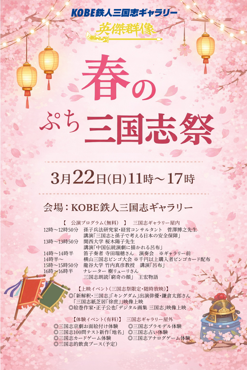 三国志英傑群像 岡本 tweet media