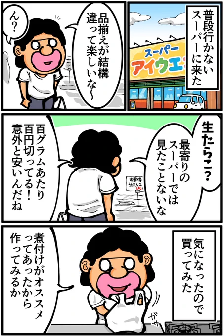 写真を載せるのを断念するくらい強烈な見た目の生たらこを調理してみた話(1/2) 