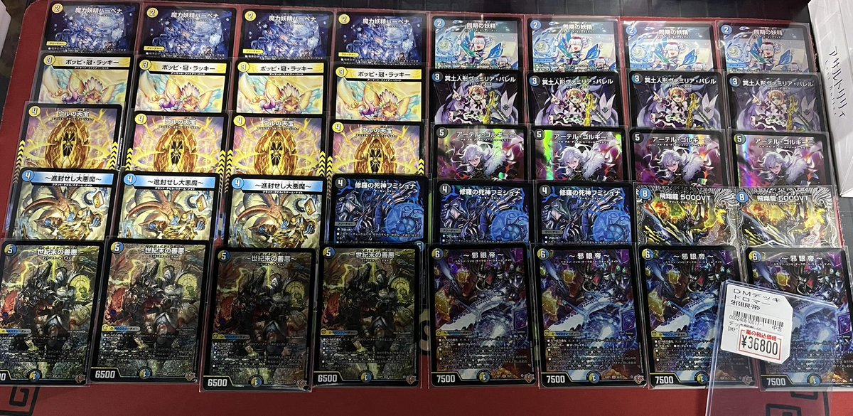 嵐日本橋デュエマ ドロマー邪眼帝入荷致しました！ お値段