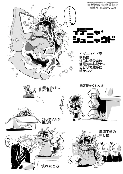イデニャ💀🐱
※猫化 