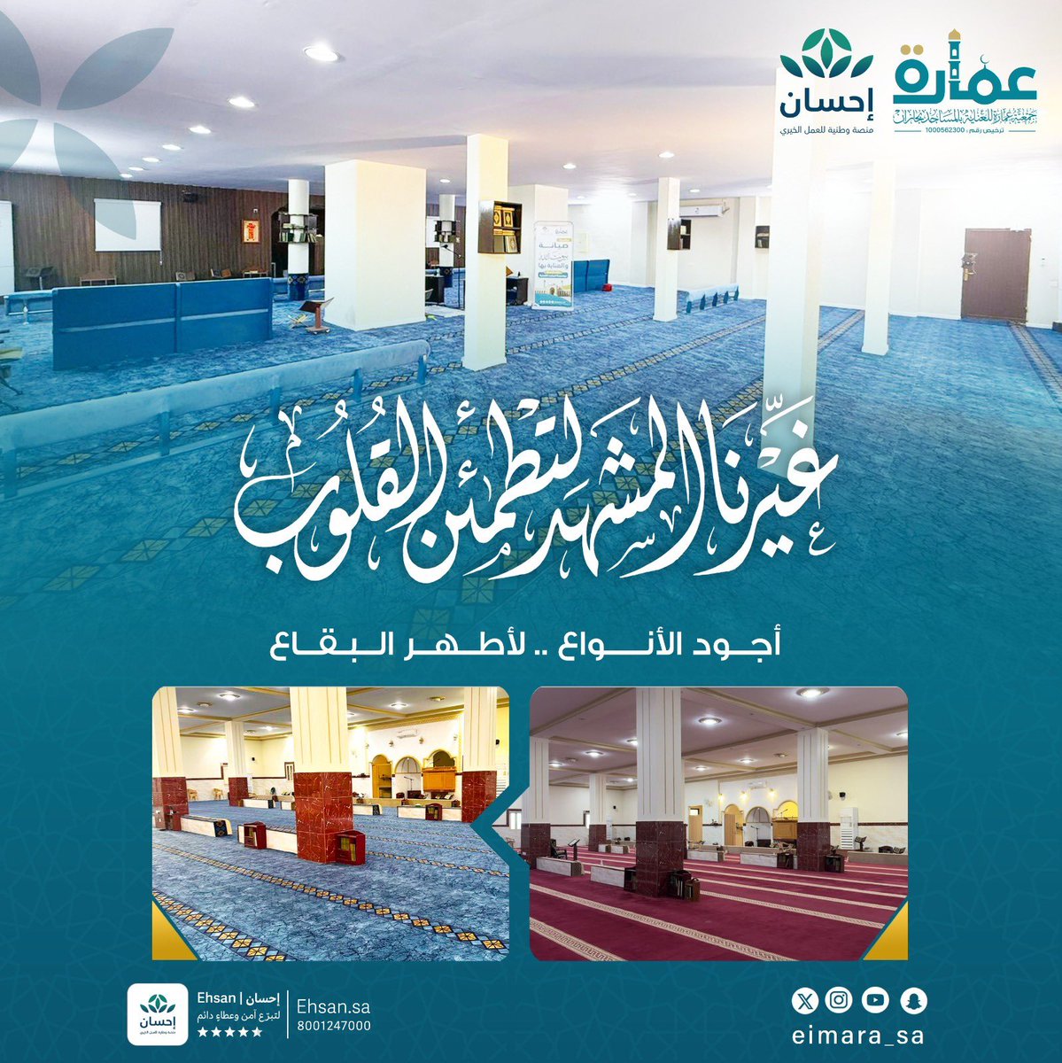 عمارة للعناية بالمساجد tweet media