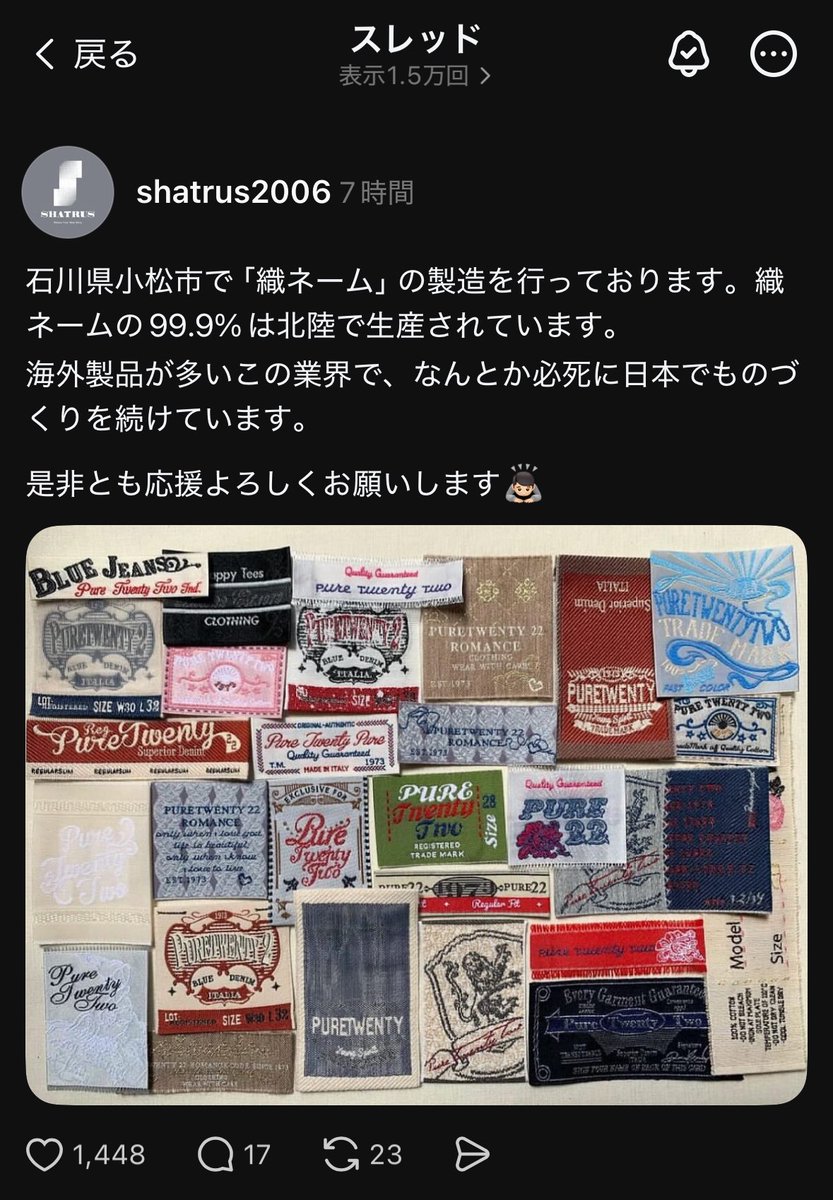 申田幸平 l 織ネーム屋@SHATRUS tweet media