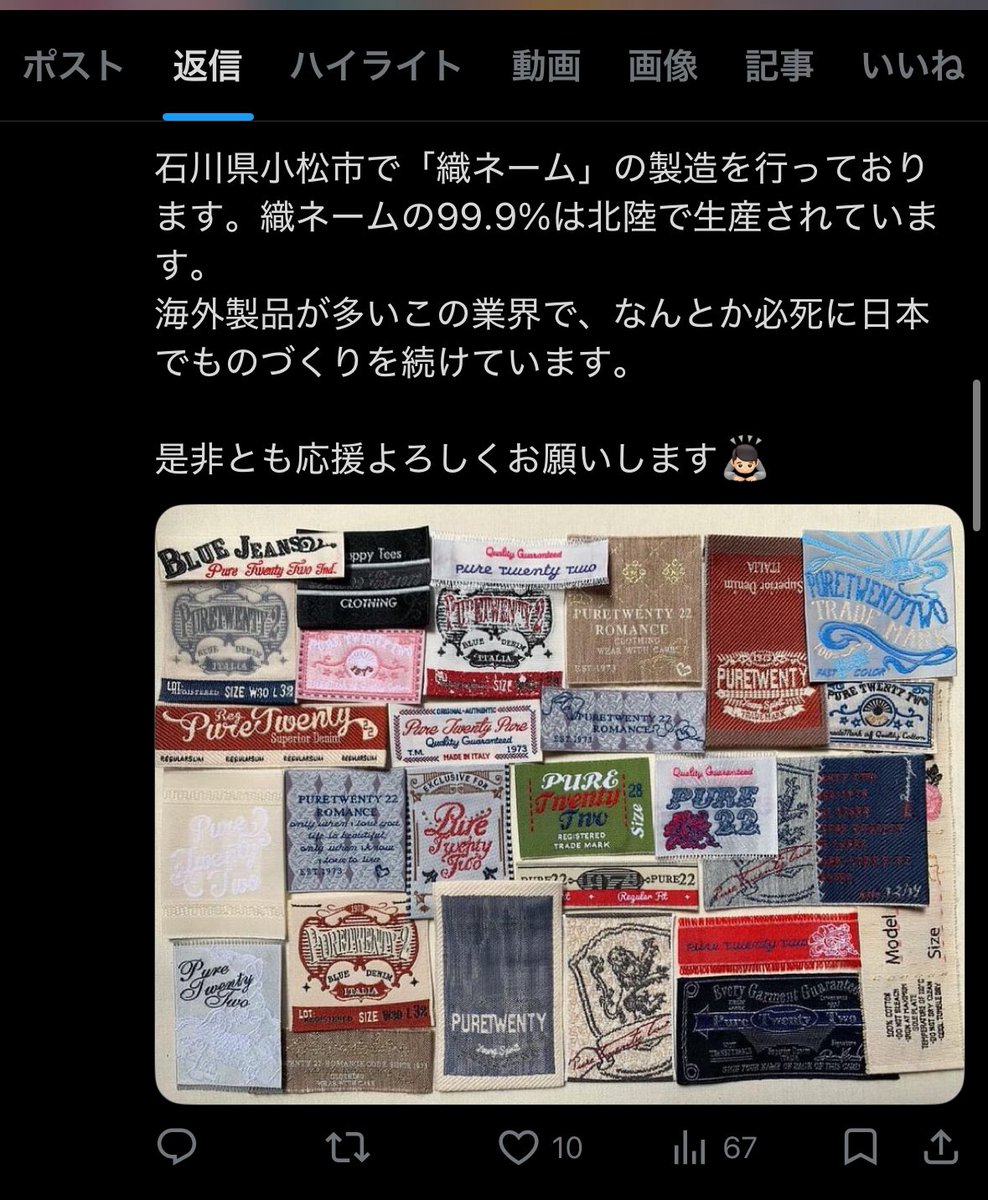 申田幸平 l 織ネーム屋@SHATRUS tweet media