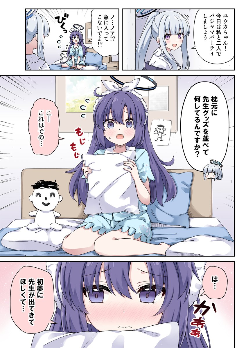 パジャマなユウカとノアの話 (1/2) 