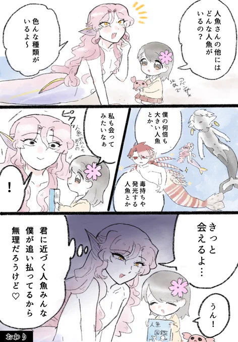 恋する人魚♂とおんなのこ(4/7) 