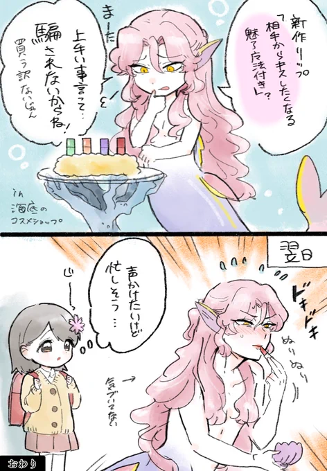 恋する人魚♂とおんなのこ(6/7) 