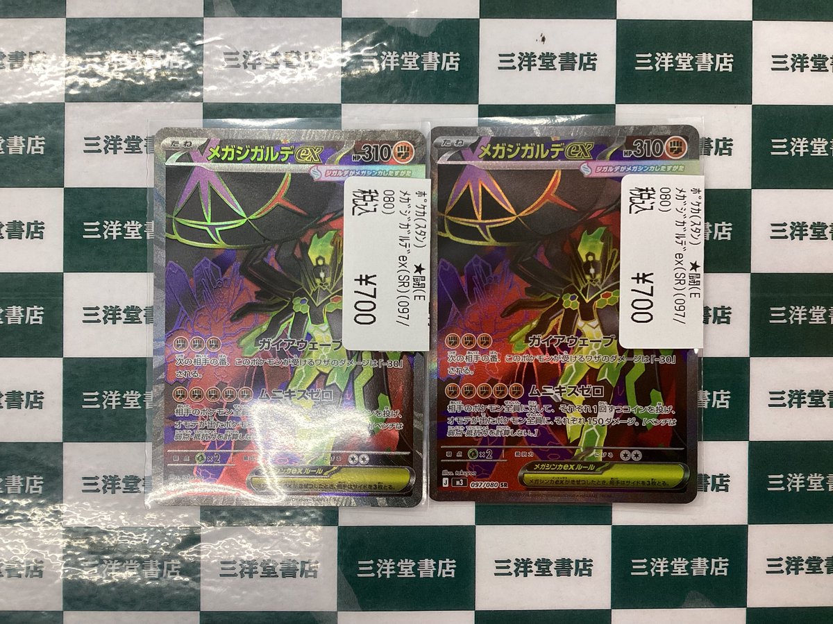 ポケカ メガジカルテex (SR)(097/080) 買い取らせていただきました