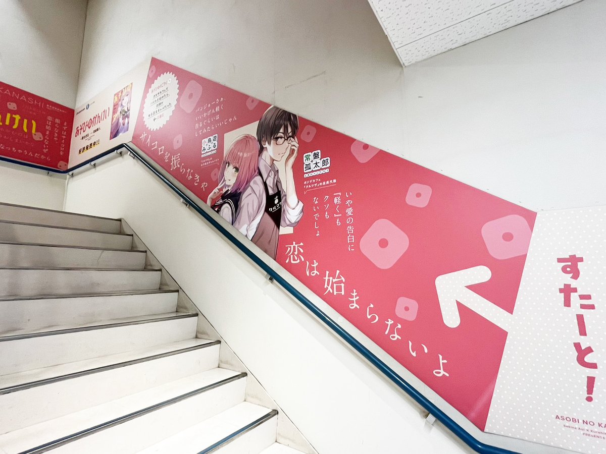 アニメイト池袋本店にて広告を掲出中！】 3月1日(日) ～ 3月31日(火)の