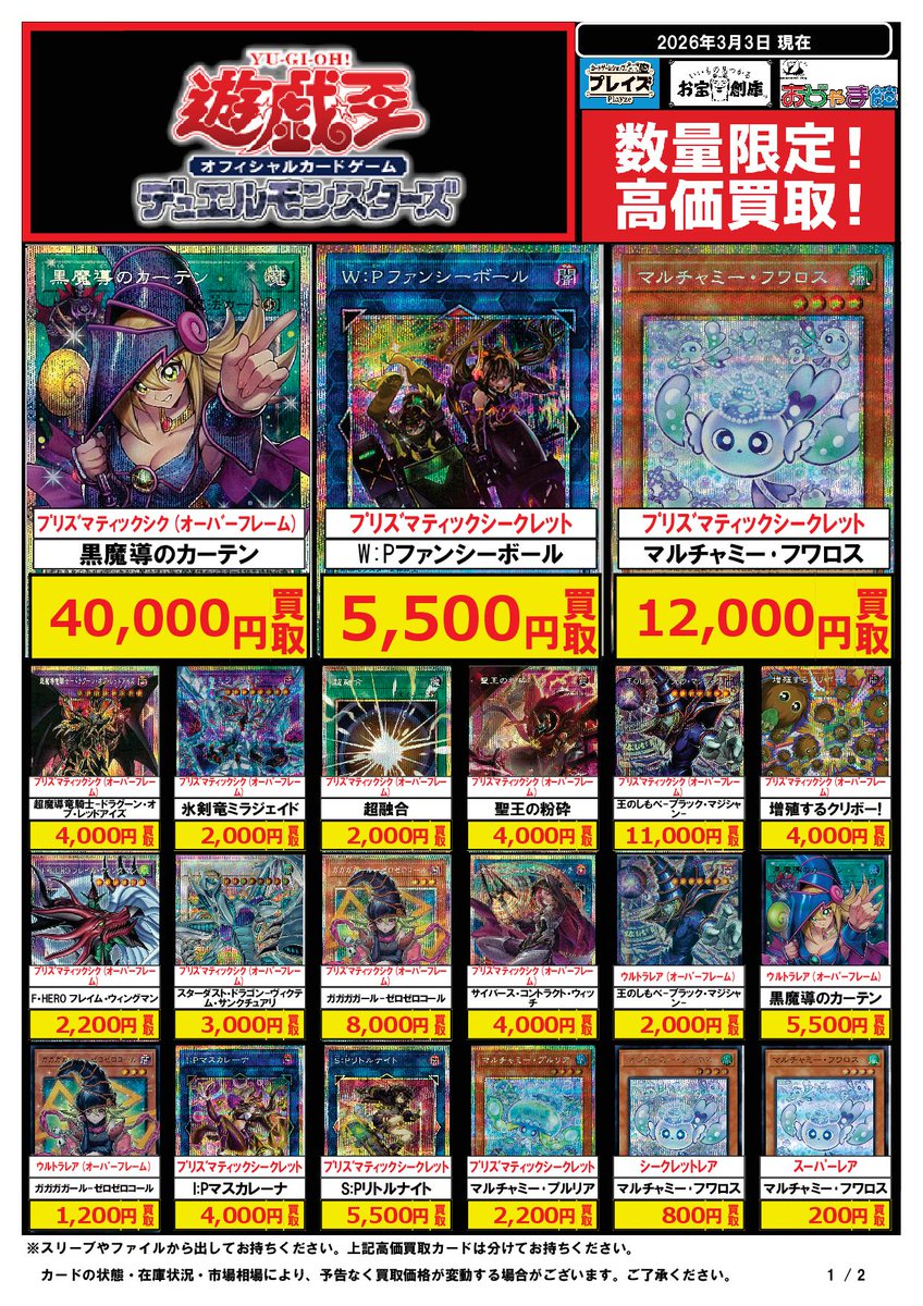 🟦プレイズ大阪日本橋本店🟦 🔥#遊戯王OCG 買取超強化中🔥 🌟3/3更新