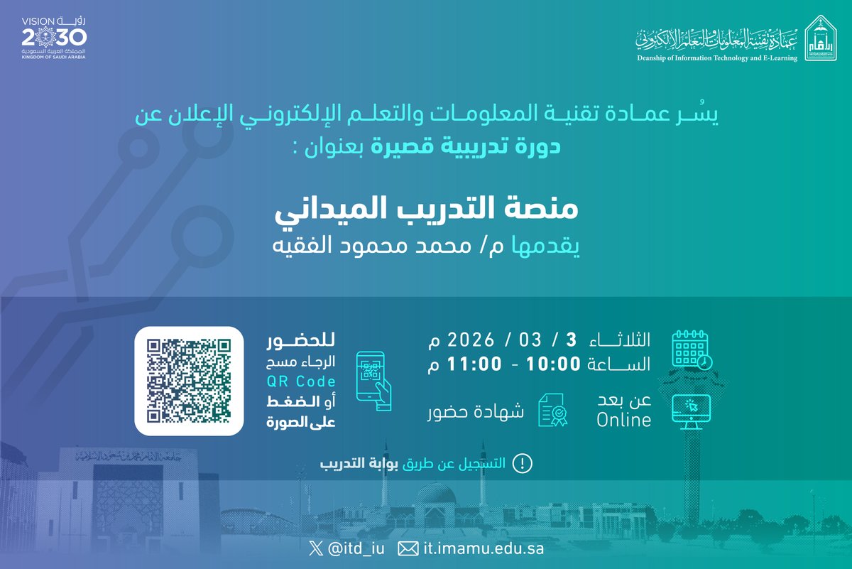 عمادة تقنيةالمعلومات والتعلم الإلكتروني tweet media