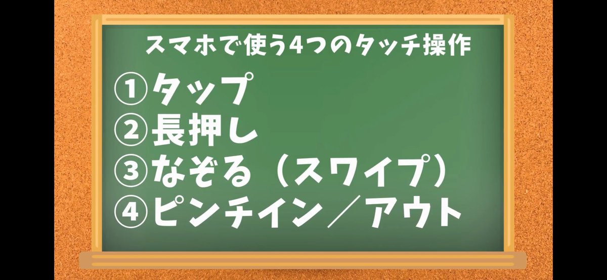 HelloTips2023's tweet photo. スマホが苦手な人の9割は
「基本操作」をちゃんと知らない。

タップ・スワイプ・長押し・ピンチ操作を
基礎から解説しました📱

ここが分かれば一気にラクになります。

動画はこちら💁‍♀️
▶︎ https://t.co/kZXMe7UF5t

#スマホ初心者
#スマホの基本
#シニアスマホ
#スマホ学習
#スマホ講座 https://t.co/7tO3TtJDYw