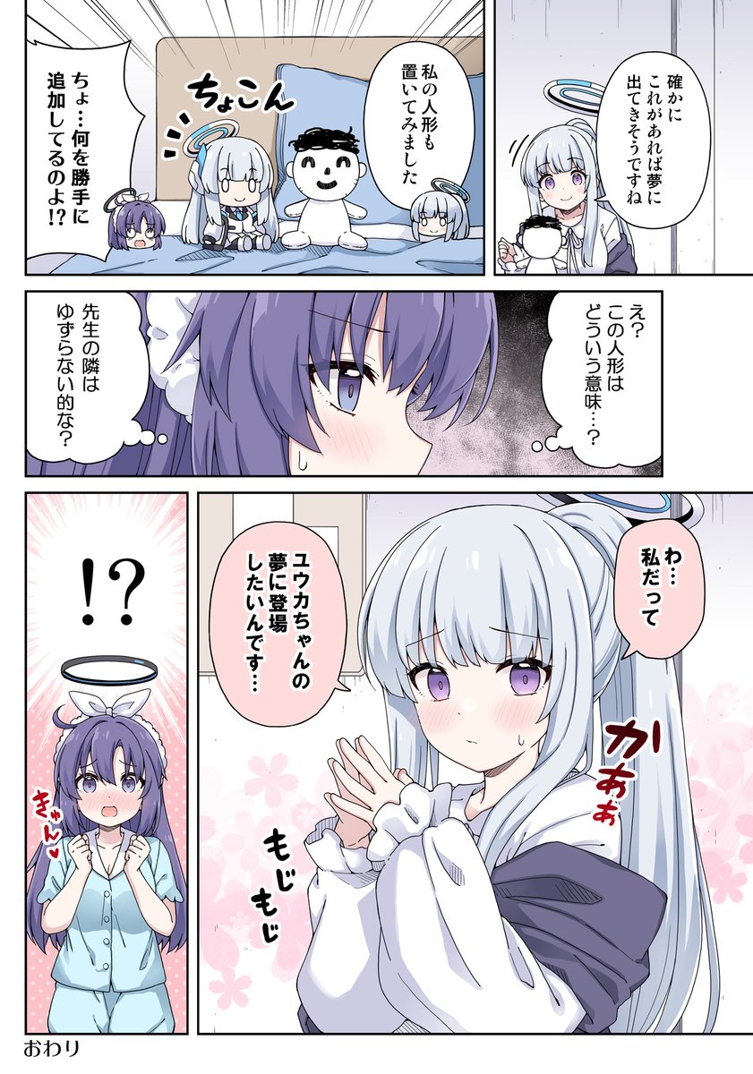 パジャマなユウカとノアの話 (2/2) 