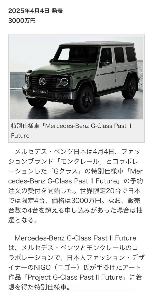 今日表参道でNIGOコラボのゲレンデ見た
もう納車されてるんだってか雨の中普通に乗ってんのも凄い
リアとフロントで全然色が違うからびっくりしたな〜