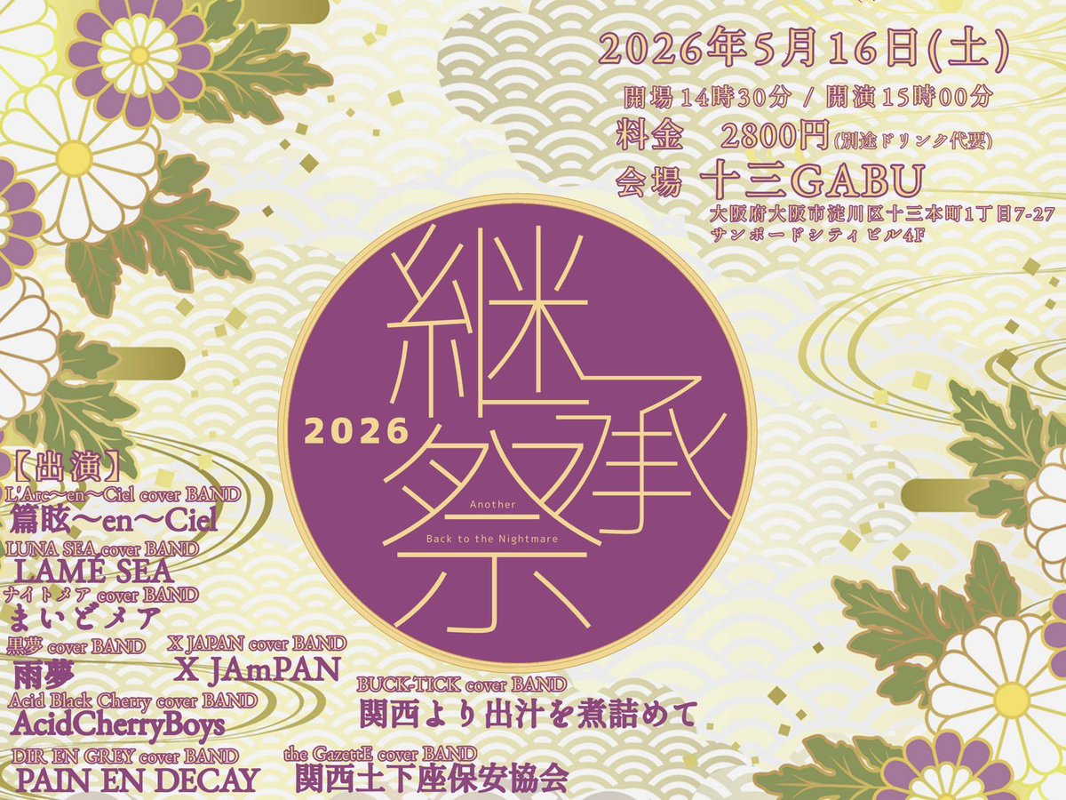 HAMORAN👉4/26O'MERGE、5/16LAMÉ SEA tweet media