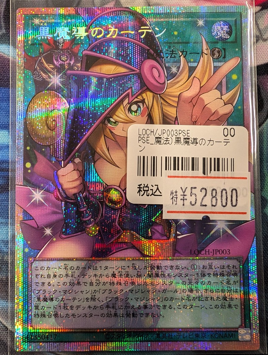 遊戯王 入荷情報】 🔮🔮黒魔導のカーテン🔮🔮 ✨プリズマ
