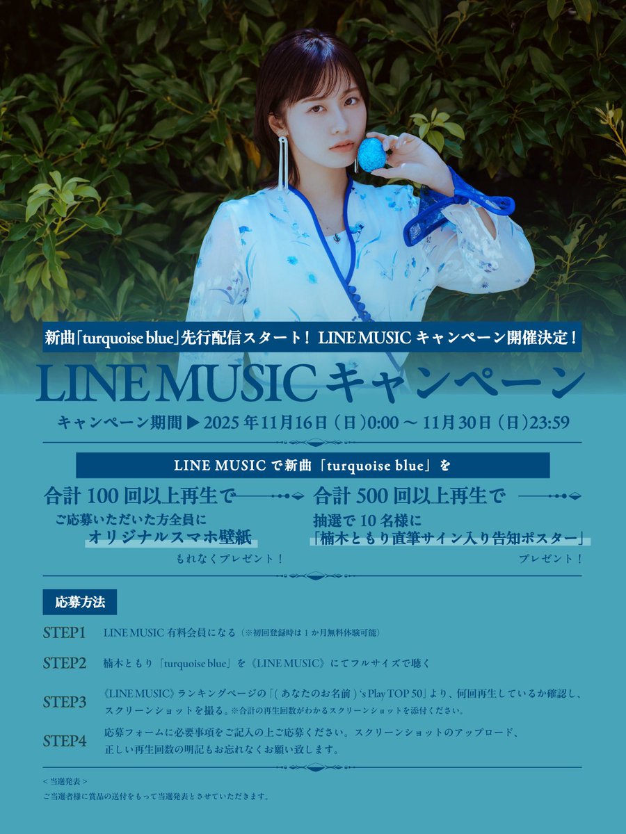 楠木ともりの高級ペラペラ冊子付きアルバムのプレゼントキャンペーンに