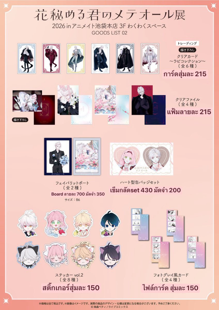 JPsell รับหิ้วญี่ปุ่น🇯🇵🎏🛍️ tweet media