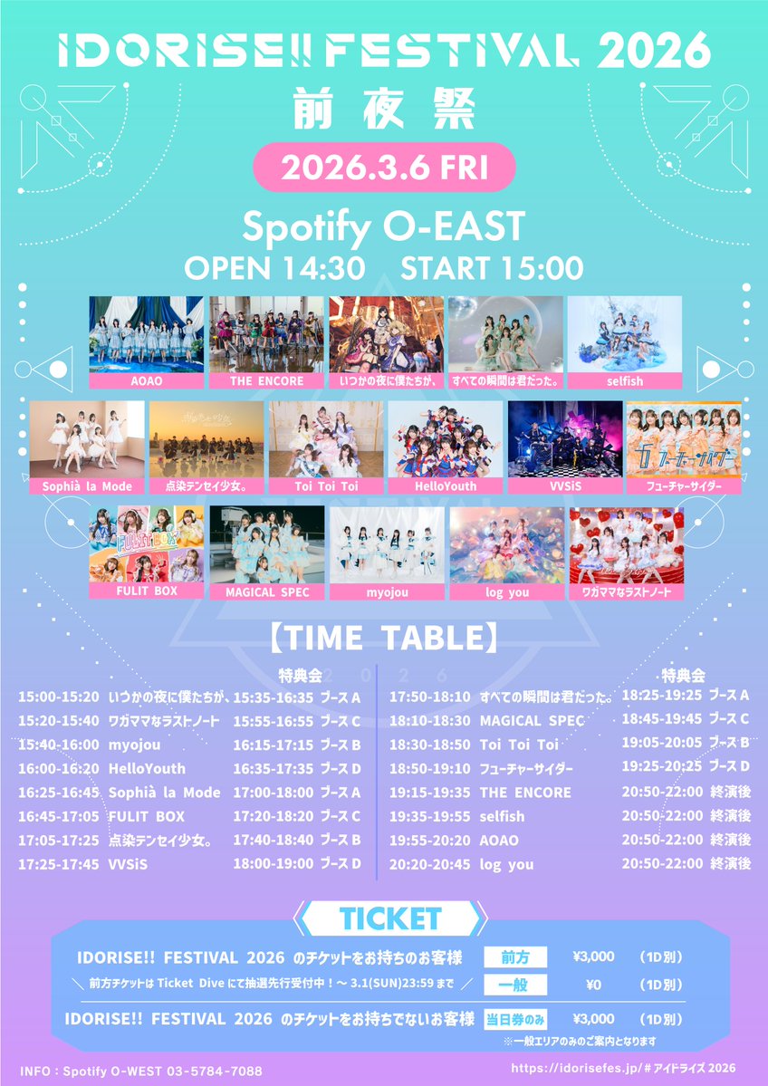 HelloYouth_2018's tweet image. #HelloYouth
3/6(金) - 3/9(月)
#アイドライズ 東京遠征ｽｹｼﾞｭｰﾙ

🔥🔥気合!本気!青春!🔥🔥

━━━━━━━━━━━━━
3/6(金)IDORISE!! FESTIVAL 2026 前夜祭
📍Spotify O-EAST

#ハロユス 出演時間
ライブ🎤16:00-16:20
特典会📸16:35-17:35

🎫t-dv.com/IDORISE2026_ze…