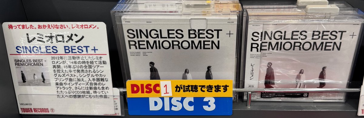 レミオロメン】 ベストアルバム 『SINGLES BEST+』本日入荷日✨ 🎁先着