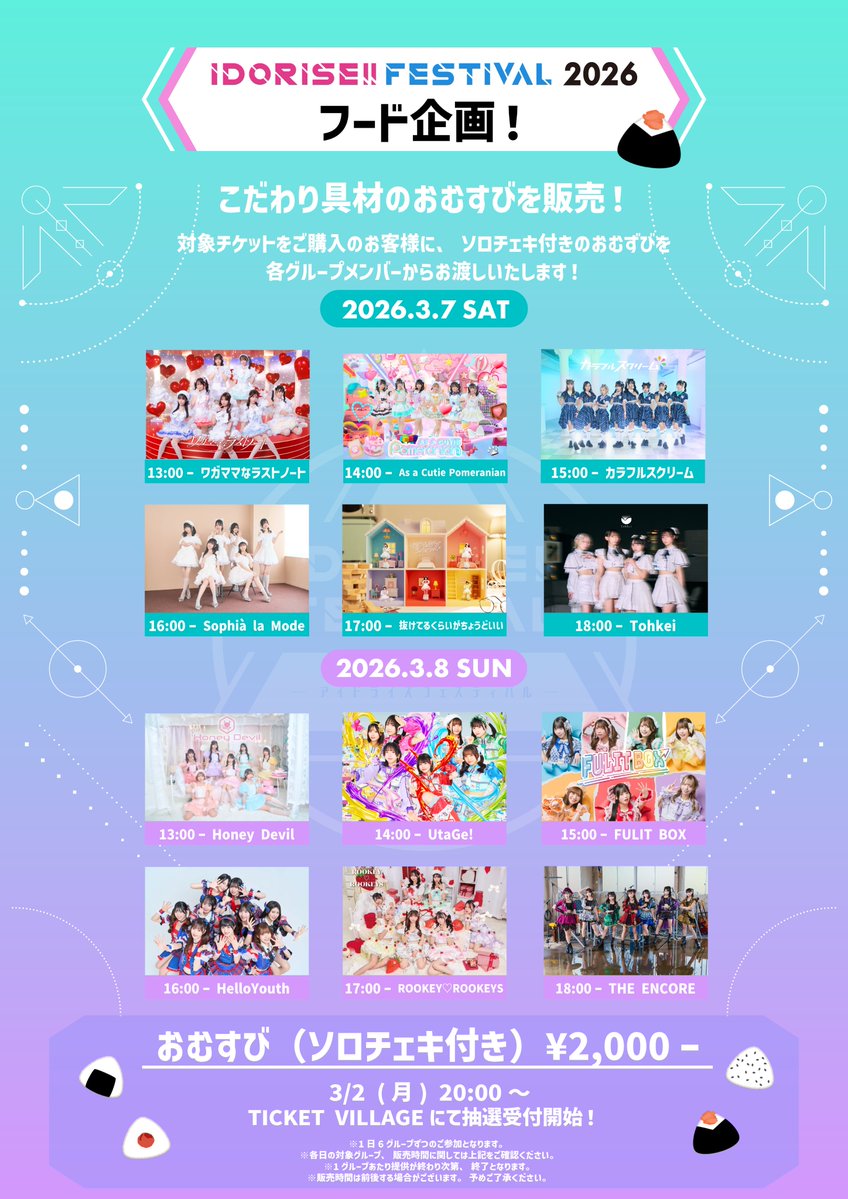 HelloYouth_2018's tweet image. #HelloYouth
3/6(金) - 3/9(月)
#アイドライズ 東京遠征ｽｹｼﾞｭｰﾙ

🔥🔥気合!本気!青春!🔥🔥

━━━━━━━━━━━━━
3/6(金)IDORISE!! FESTIVAL 2026 前夜祭
📍Spotify O-EAST

#ハロユス 出演時間
ライブ🎤16:00-16:20
特典会📸16:35-17:35

🎫t-dv.com/IDORISE2026_ze…