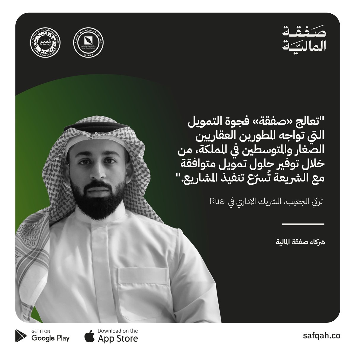 صفقة المالية | Safqah Capital tweet media