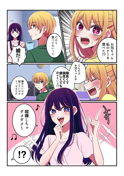 星野家if(1/2) 