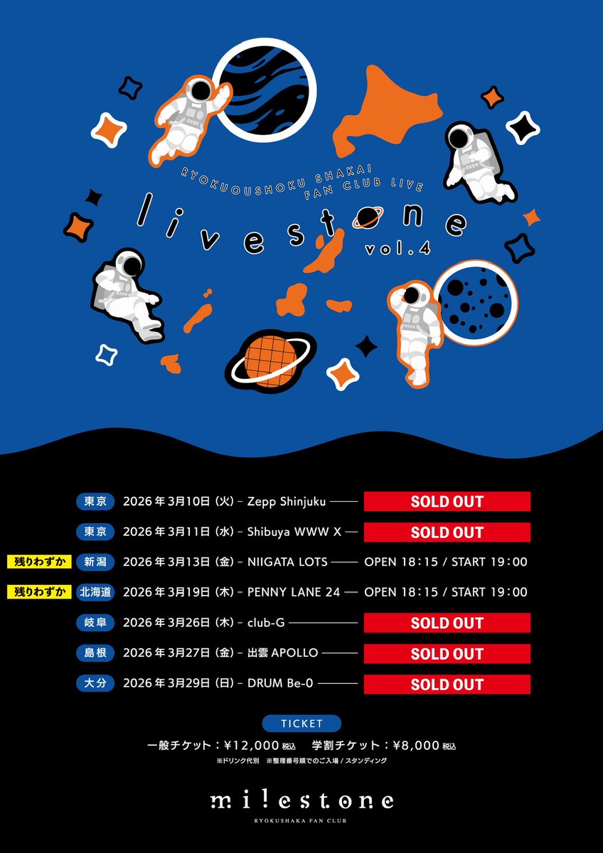 緑黄色社会 Fan Club Live “#livestone vol.4” 新潟・北海道公演