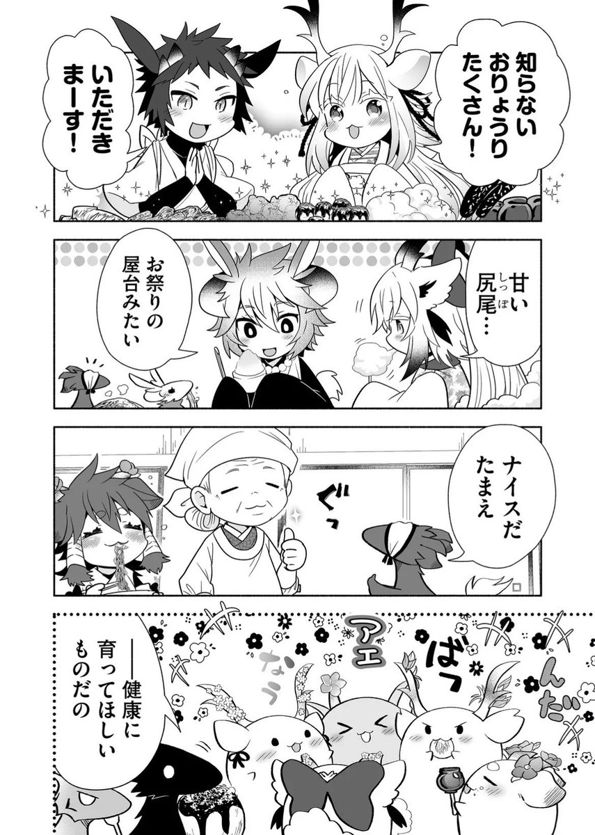 小さな龍神様達のひな祭り🎎🐉
(2/2) 