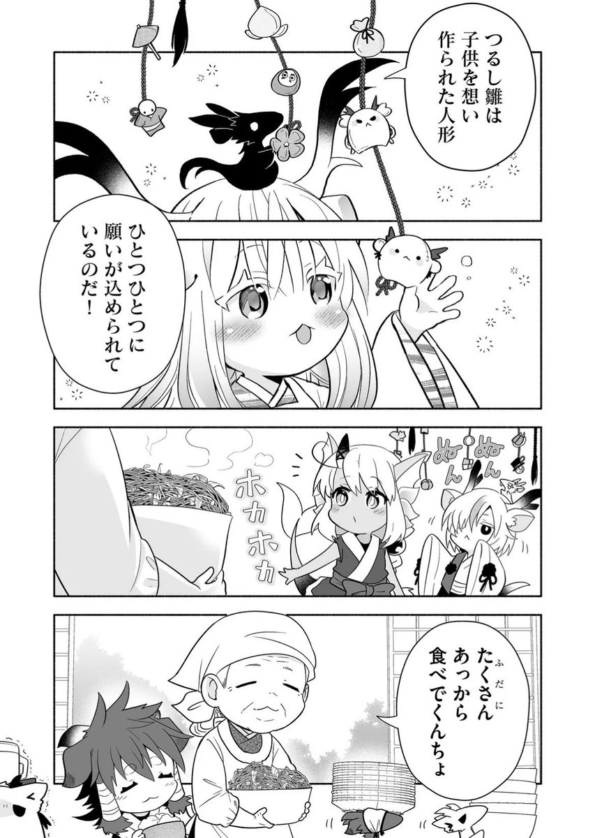 小さな龍神様達のひな祭り🎎🐉
(2/2) 