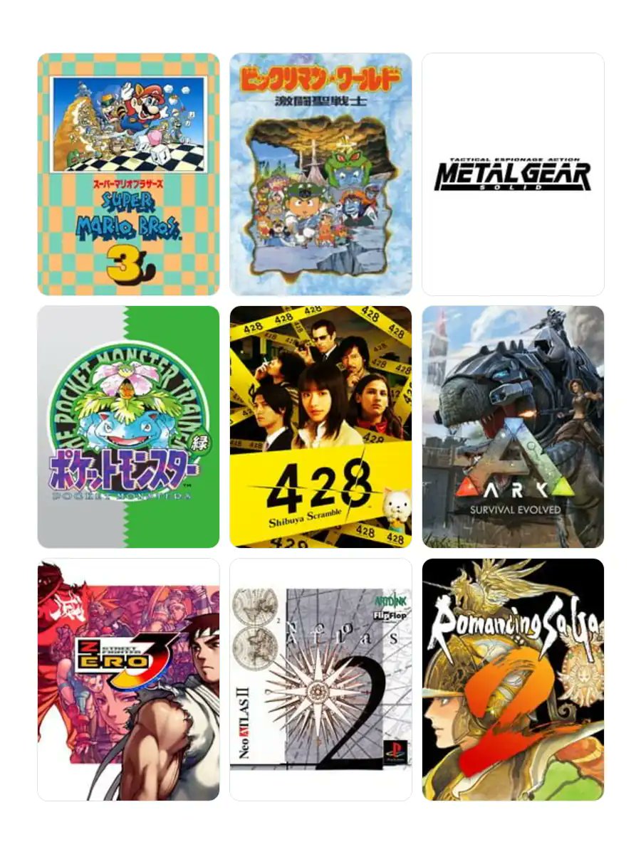 やっとサイトが混雑しなくなったので。
私に新しい体験を与えてくれたゲーム9つ。

アクションの楽しさ、RPGの冒険、ドラ
マの魅力、仲間を増やす喜び、群像劇の意外性、オープンワールドの開放感、格ゲーのアドレナリン、未知の世界のワクワク、浪漫の美しさ。

#My9Games #私を構成する9つのゲーム