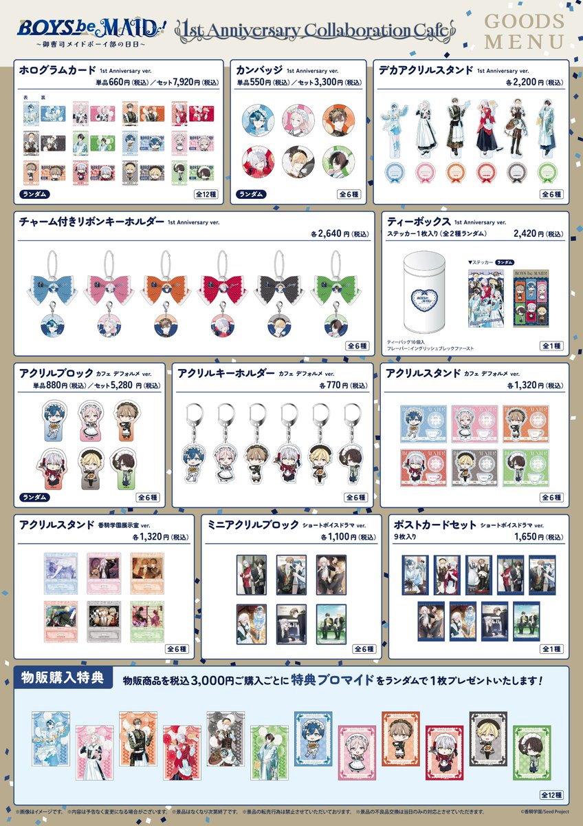 BOYS be MAID！（ボーイズビーメイド）【公式】 (@boysbemaid_koki