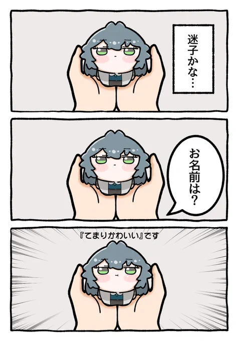 迷子 