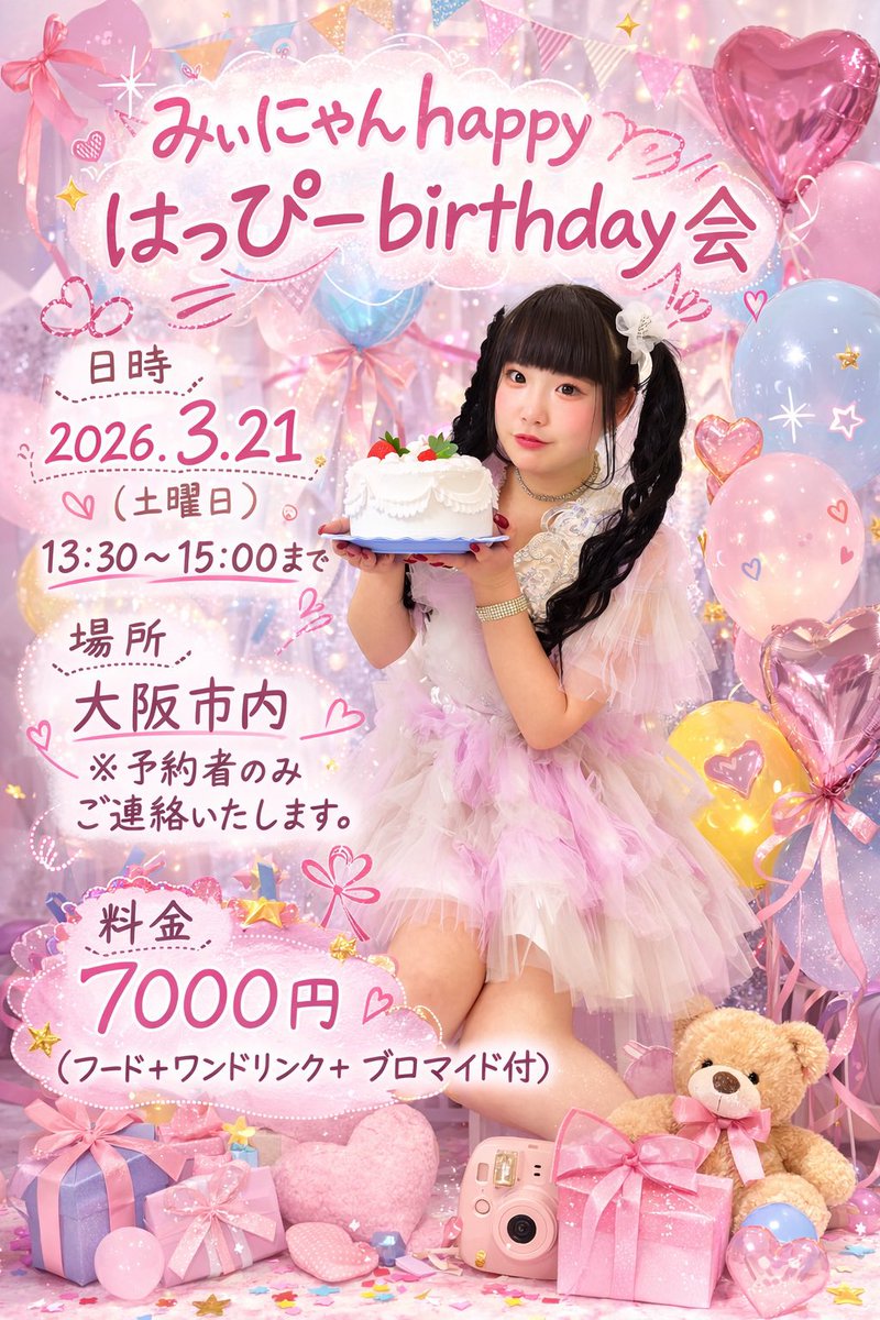 💋大木場美鈴(みぃにゃん💋5月5日last LIVE！ (@miinyaaaaan0915