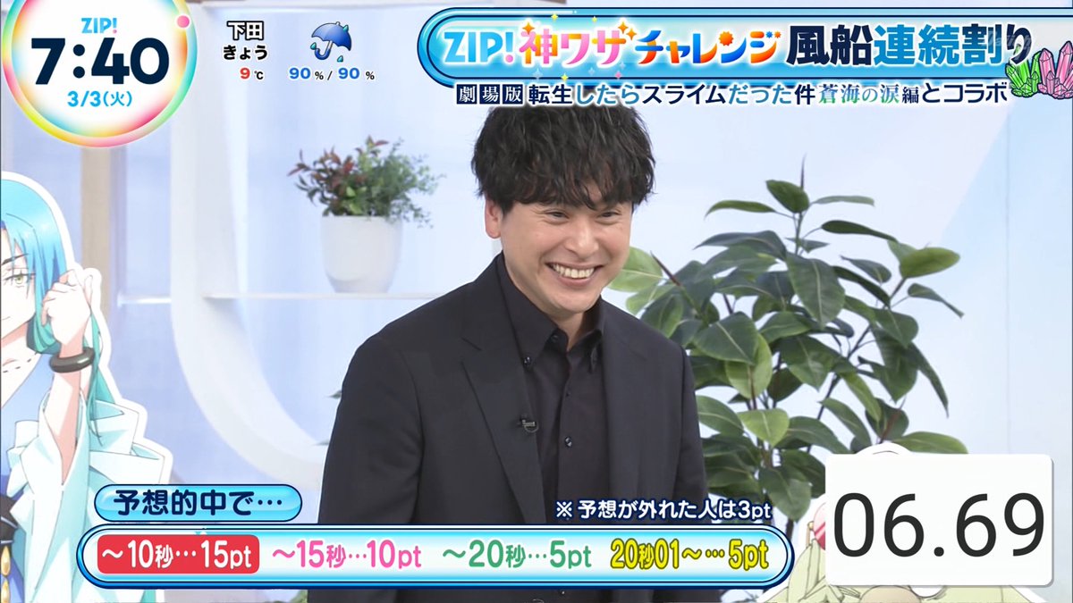 山下健二郎 ZIP!神ワザチャレンジ 風船連続割り 劇場版 転生したら